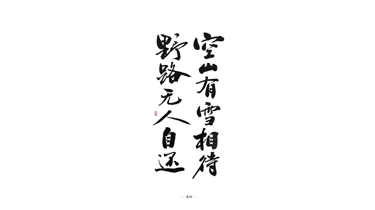 18P Chinese traditional calligraphy brush calligraphy font style appreciation #.2258