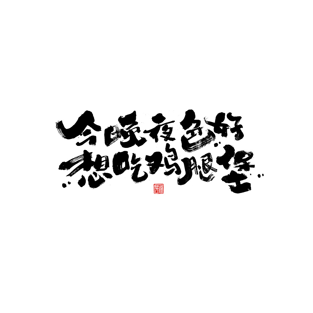 16P Chinese traditional calligraphy brush calligraphy font style appreciation #.2260