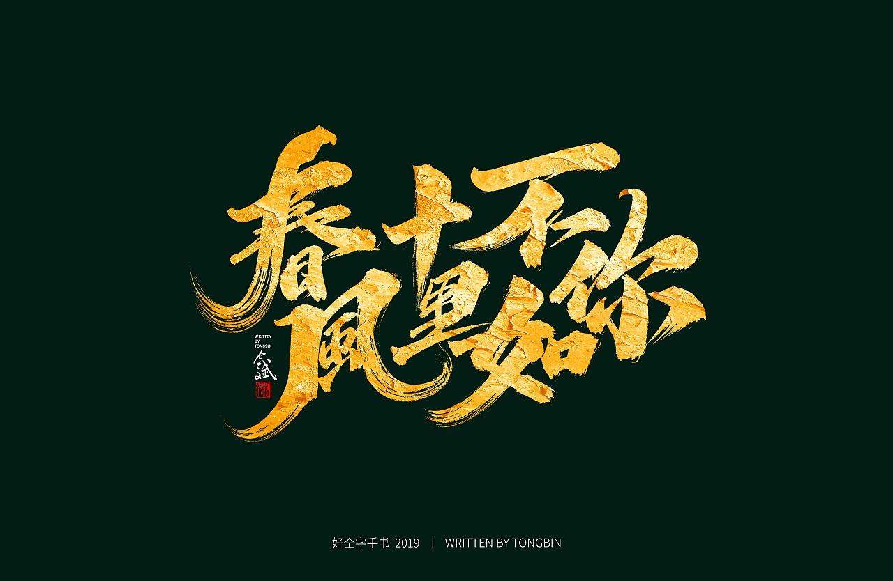 41P Chinese traditional calligraphy brush calligraphy font style appreciation #.2262