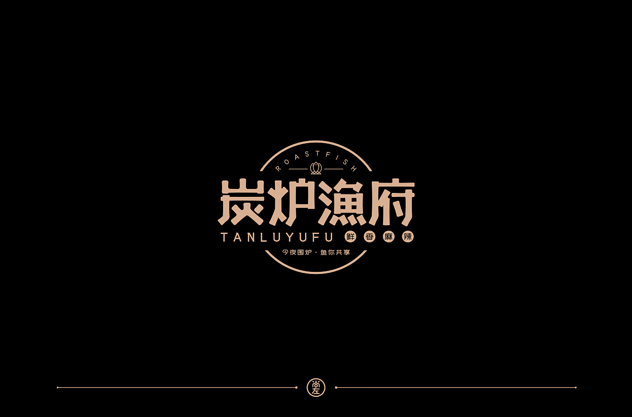54P Creative Chinese font logo design scheme #.1921