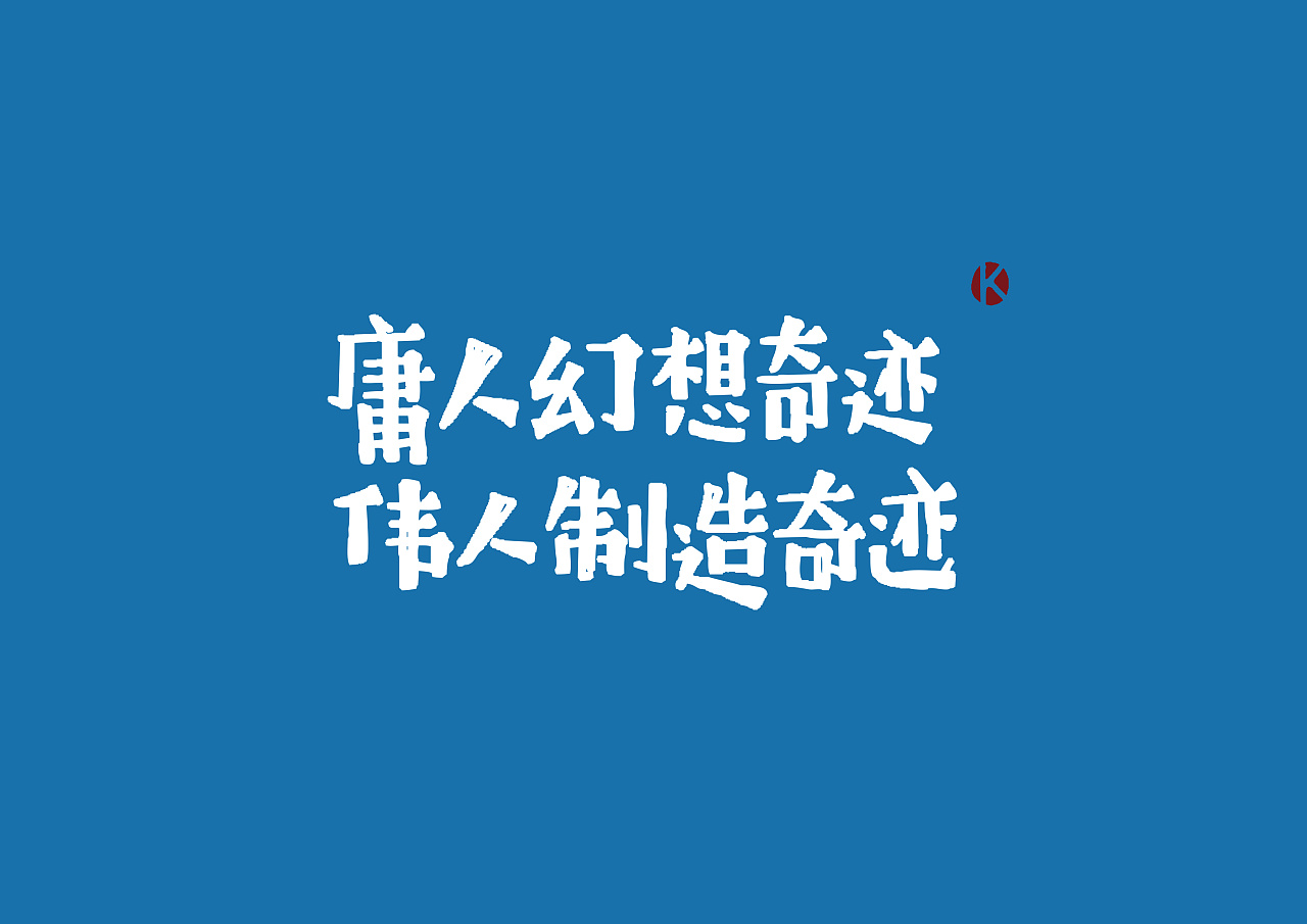 39P Creative Chinese font logo design scheme #.1922