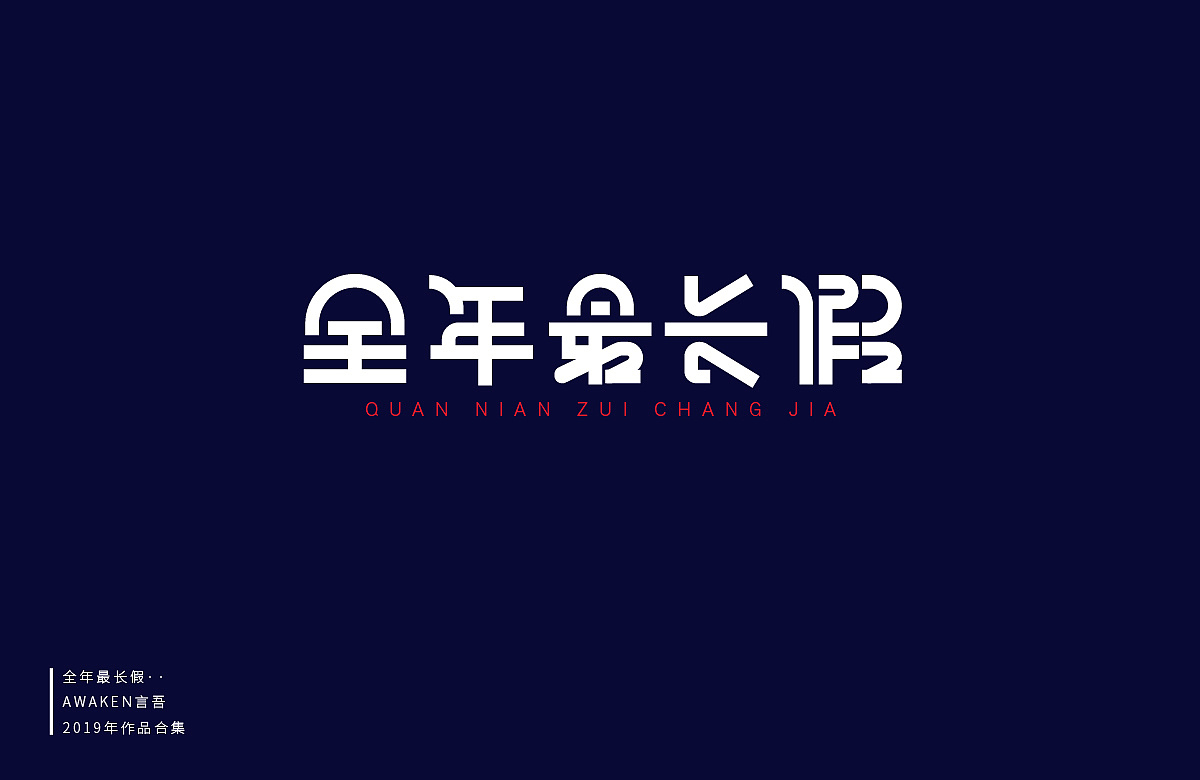 26P Creative Chinese font logo design scheme #.1924