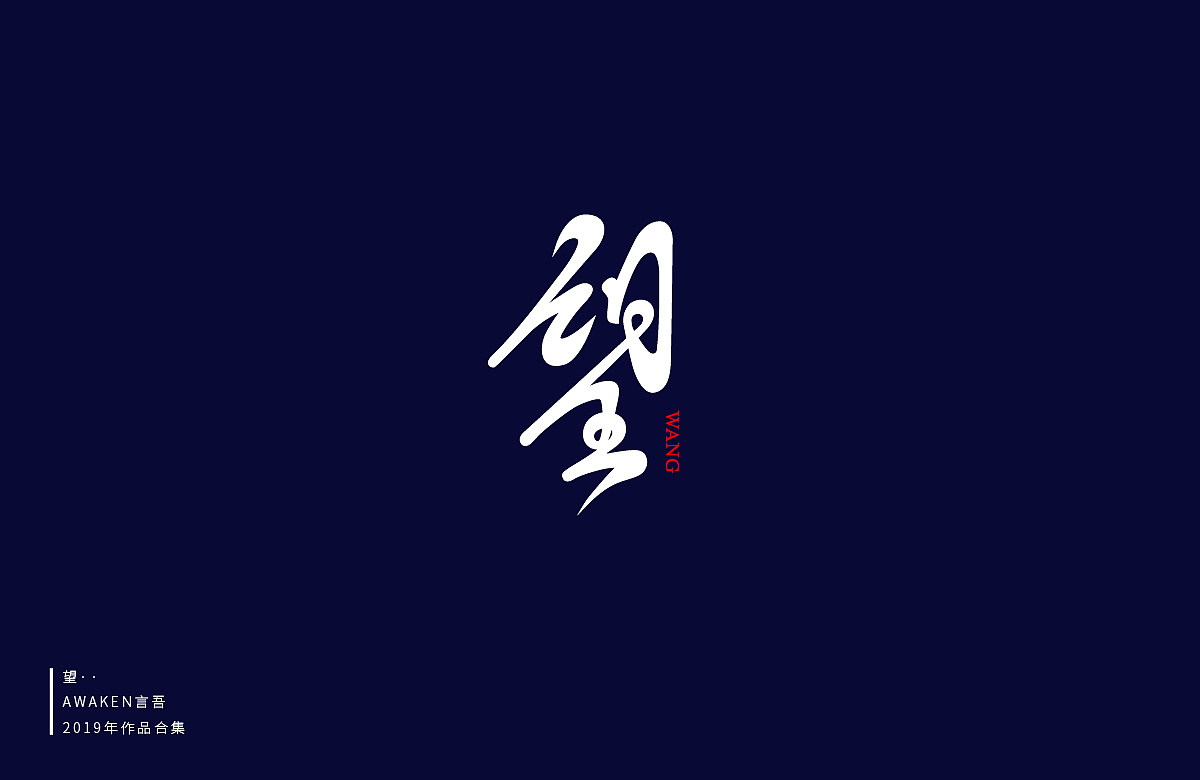26P Creative Chinese font logo design scheme #.1924