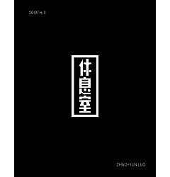 Permalink to 9P Creative Chinese font logo design scheme #.1925