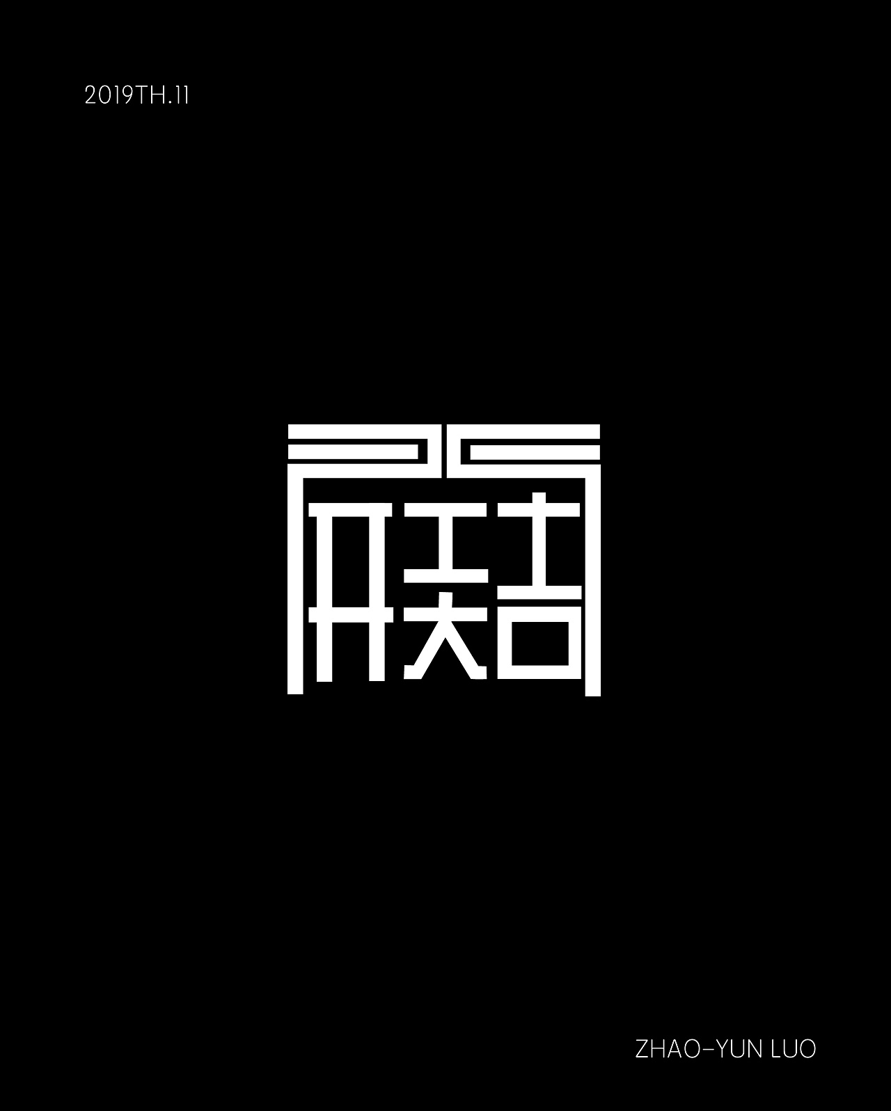 9P Creative Chinese font logo design scheme #.1925