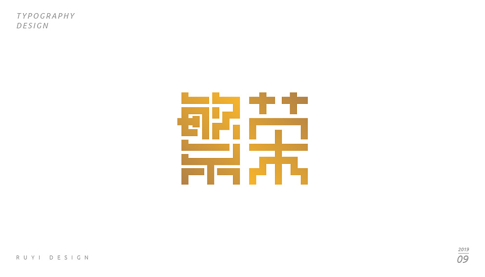 31P Creative Chinese font logo design scheme #.1926