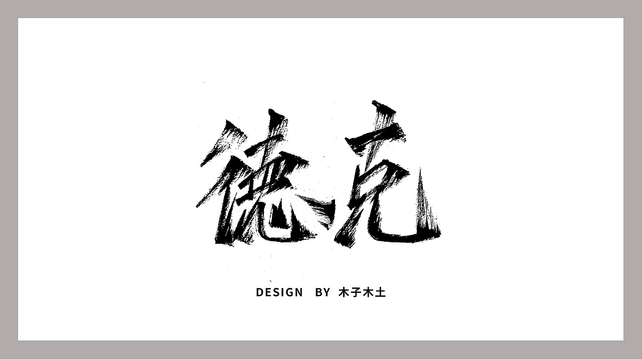 31P Chinese traditional calligraphy brush calligraphy font style appreciation #.2274