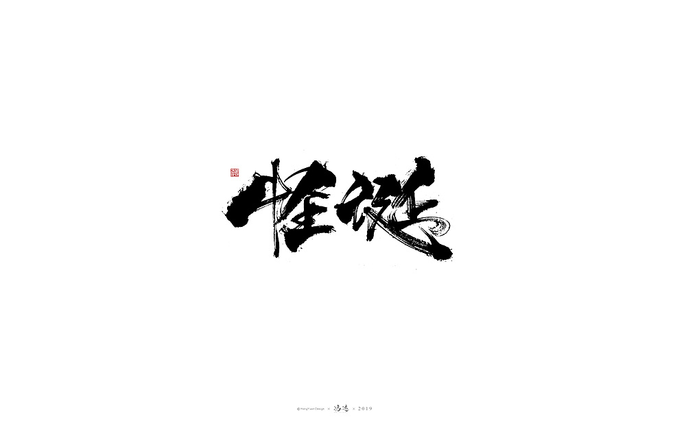 20P Chinese traditional calligraphy brush calligraphy font style appreciation #.2276
