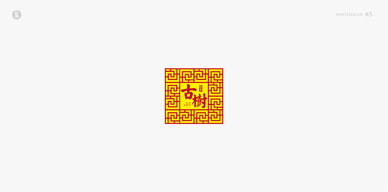 13P Chinese commercial font design collection #.142