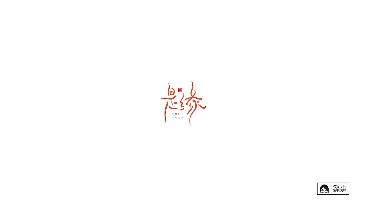 18P Chinese traditional calligraphy brush calligraphy font style appreciation #.2280