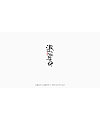 30P Chinese commercial font design collection #.144