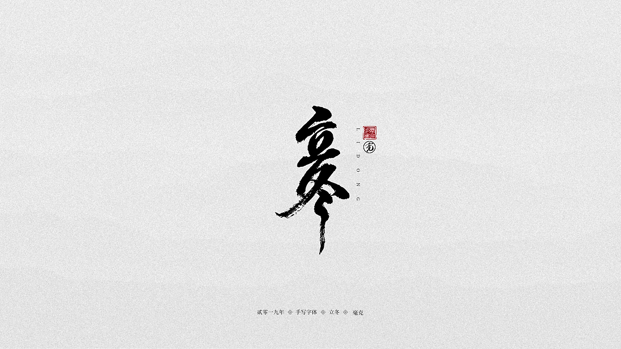 14P Chinese traditional calligraphy brush calligraphy font style appreciation #.2282