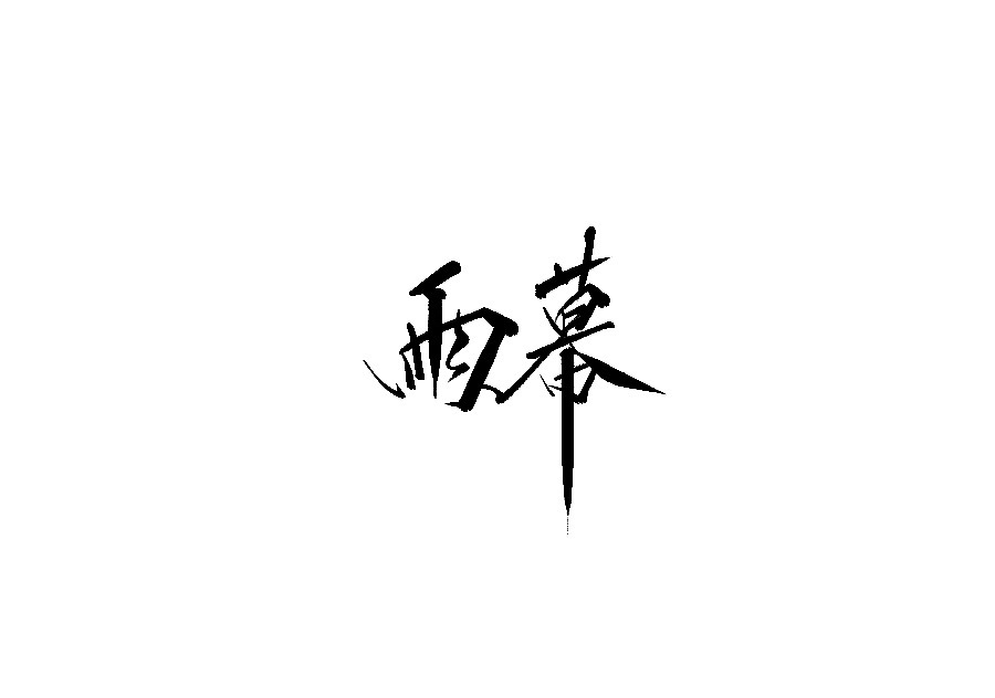 21P Chinese traditional calligraphy brush calligraphy font style ...