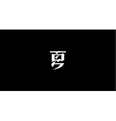 Permalink to 19P Creative Chinese font logo design scheme #.1928