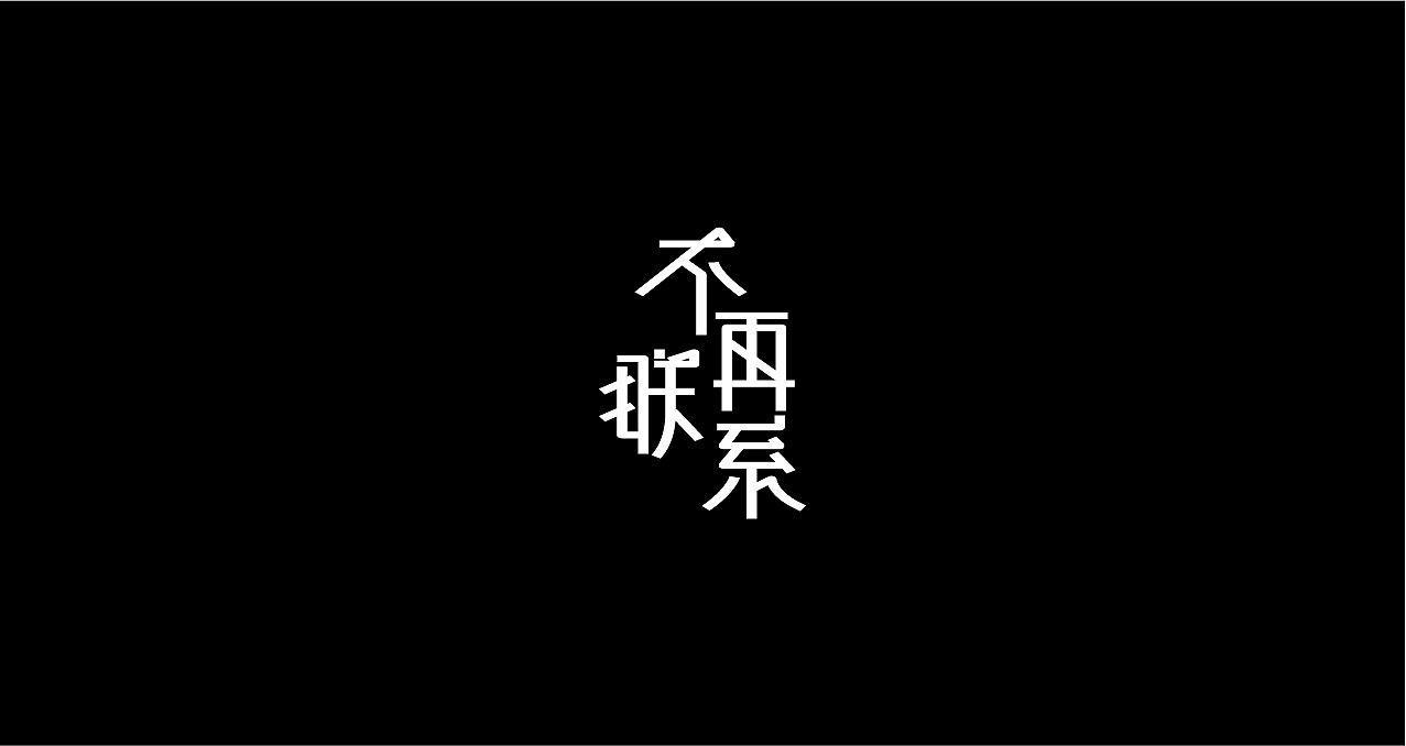 19P Creative Chinese font logo design scheme #.1928