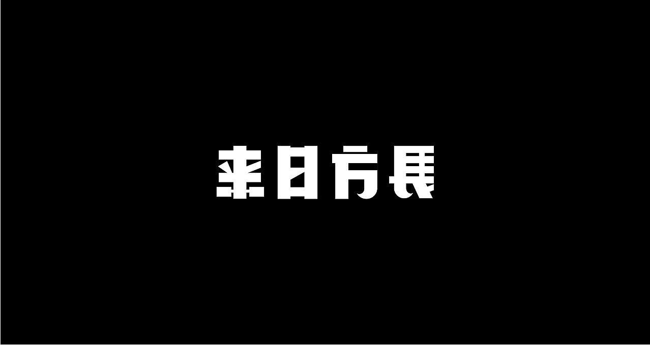 23P Creative Chinese font logo design scheme #.1929
