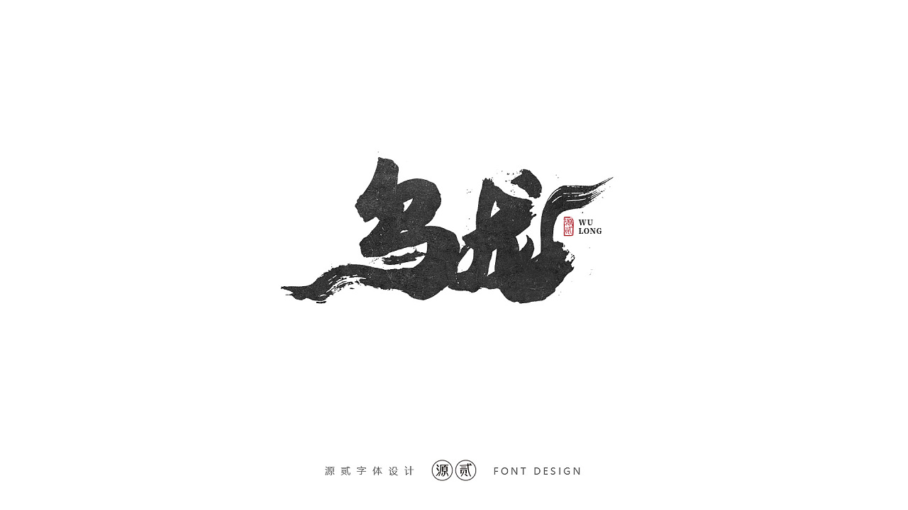19P Chinese traditional calligraphy brush calligraphy font style appreciation #.2287