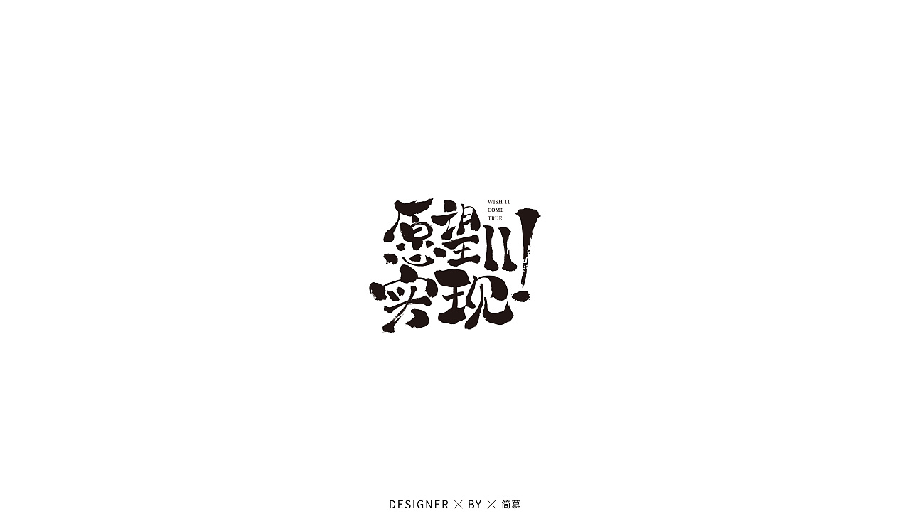78P Creative Chinese font logo design scheme #.1930