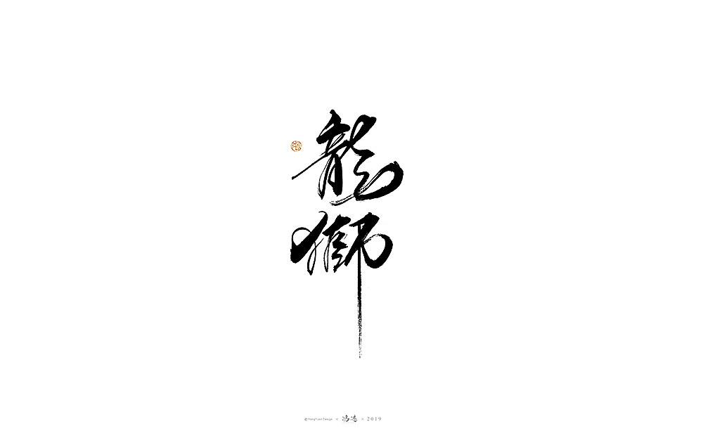 18P Chinese traditional calligraphy brush calligraphy font style appreciation #.2292