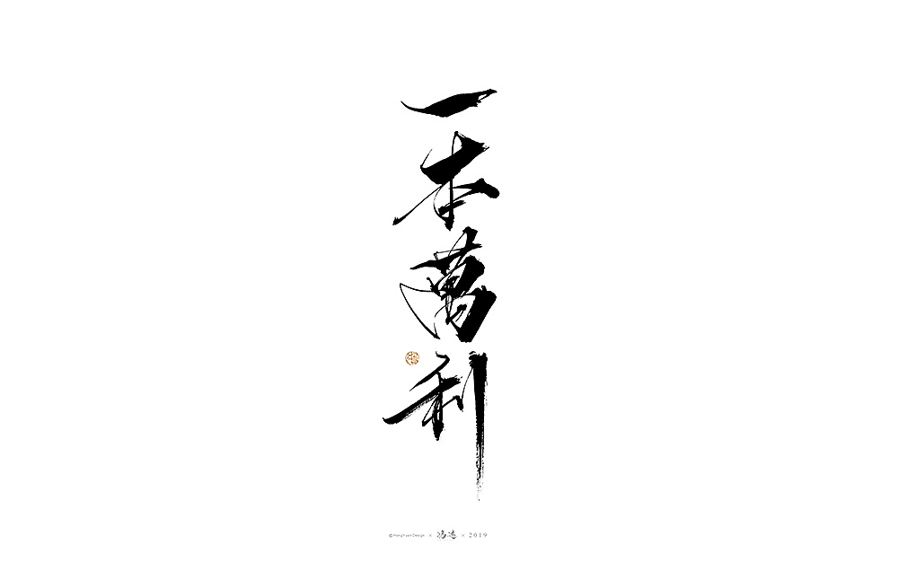 18P Chinese traditional calligraphy brush calligraphy font style appreciation #.2292