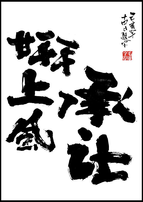 13P Chinese traditional calligraphy brush calligraphy font style appreciation #.2294