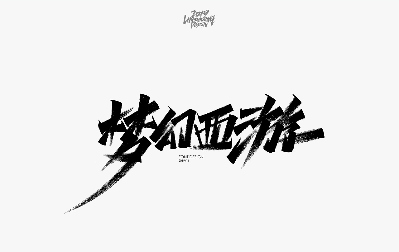 28P Chinese traditional calligraphy brush calligraphy font style appreciation #.2296
