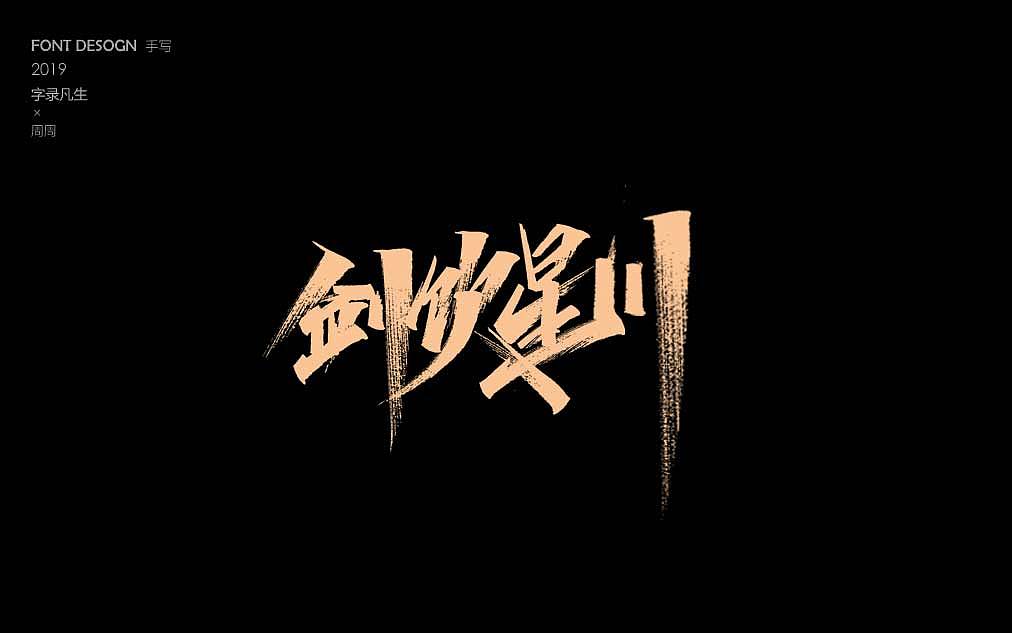 19P Chinese traditional calligraphy brush calligraphy font style appreciation #.2301