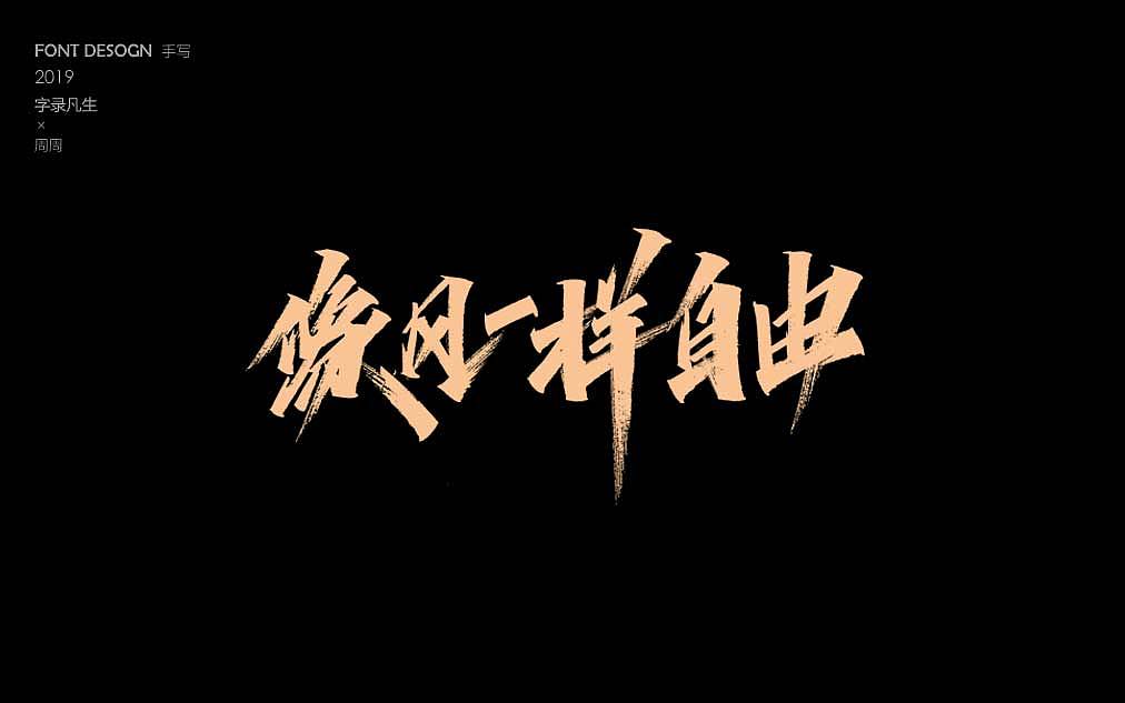 19P Chinese traditional calligraphy brush calligraphy font style appreciation #.2301