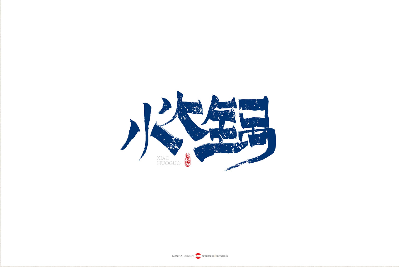 15P Creative Chinese font logo design scheme #.1934