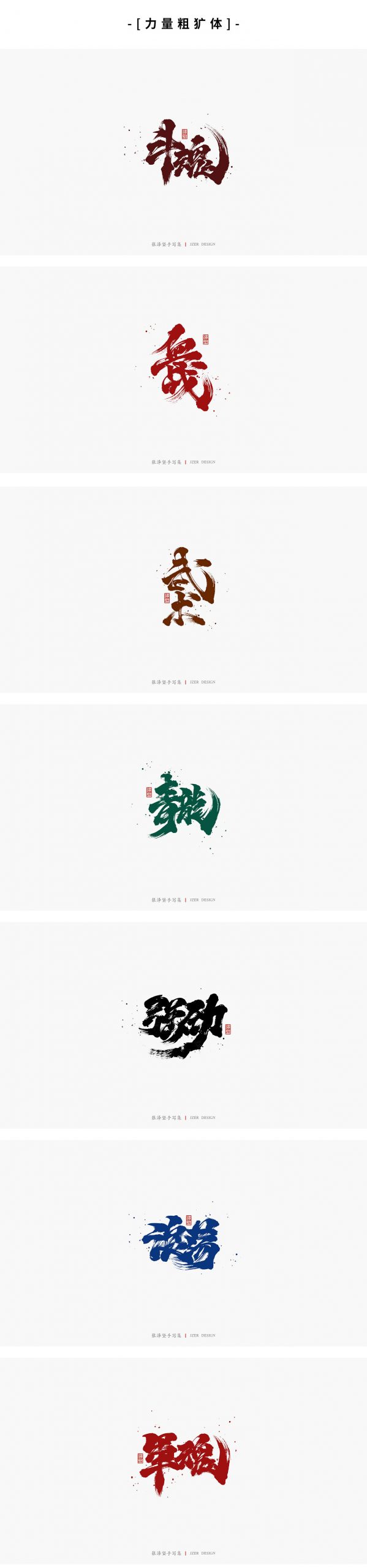 7P Creative Chinese font logo design scheme #.1935