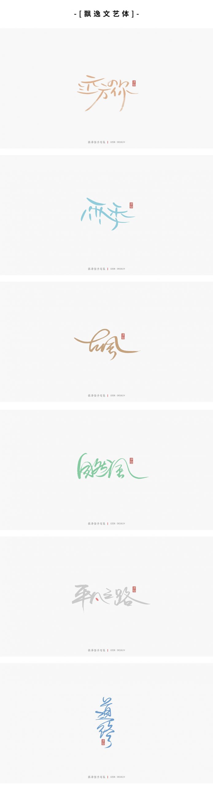 7P Creative Chinese font logo design scheme #.1935