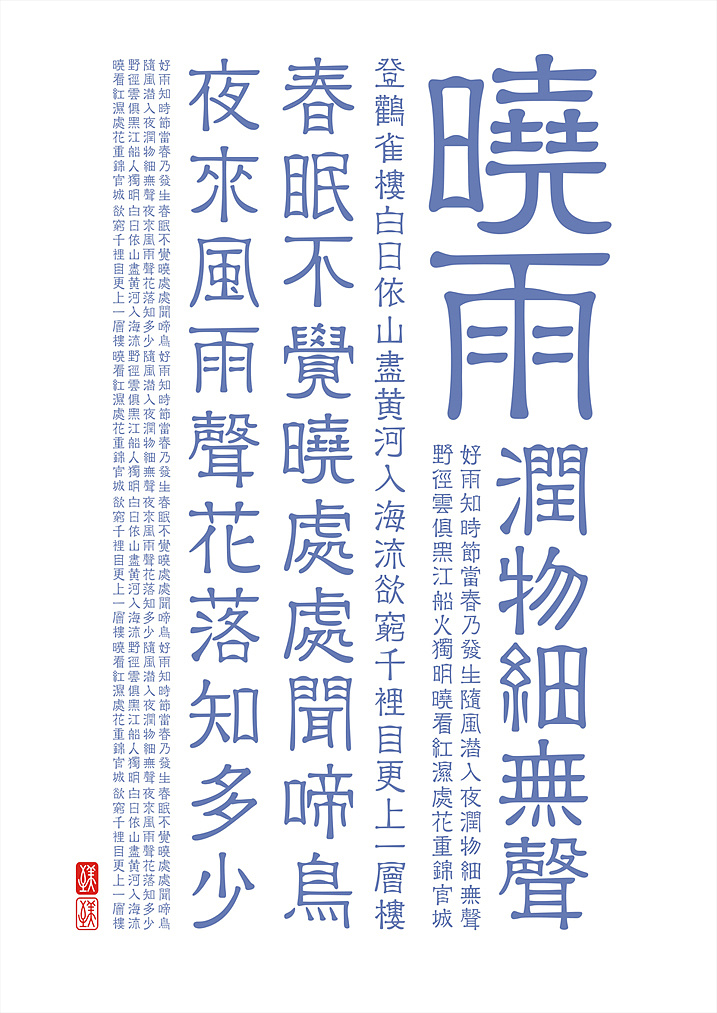 13P Official script (Zhi Mei Ya Li - font design)
