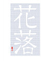 13P Official script (Zhi Mei Ya Li – font design)