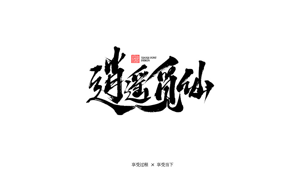 15P Chinese traditional calligraphy brush calligraphy font style appreciation #.2303