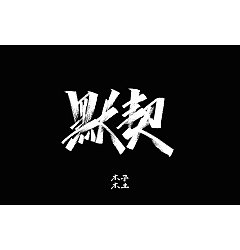 Permalink to 16P Chinese traditional calligraphy brush calligraphy font style appreciation #.2304