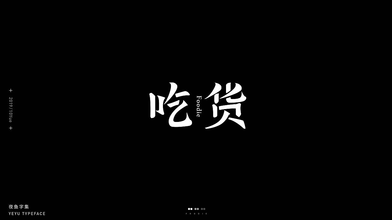 20P Creative Chinese font logo design scheme #.1936
