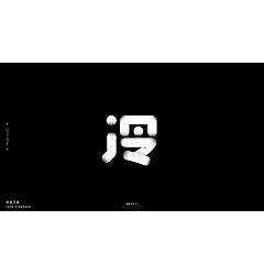 Permalink to 20P Creative Chinese font logo design scheme #.1936