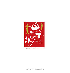 Permalink to 20P Creative Chinese font logo design scheme #.1937