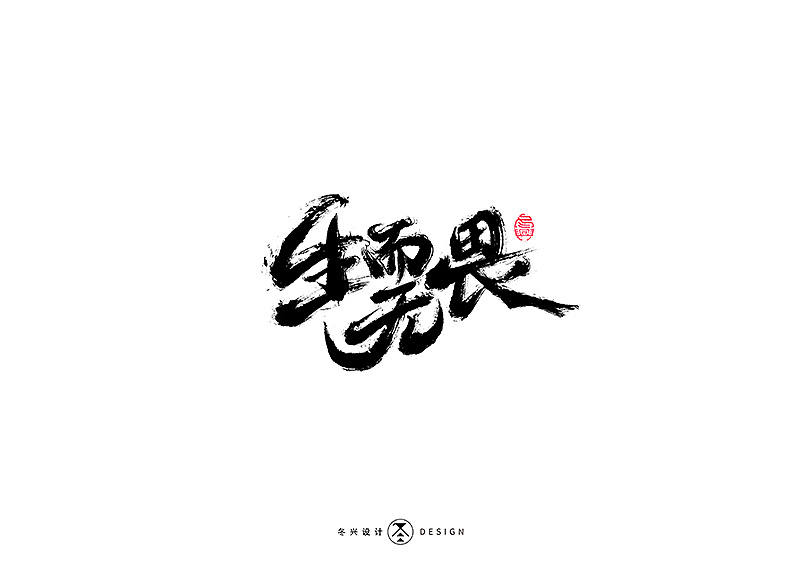 30P Chinese traditional calligraphy brush calligraphy font style appreciation #.2311