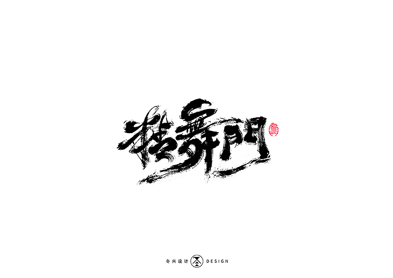 30P Chinese traditional calligraphy brush calligraphy font style appreciation #.2311