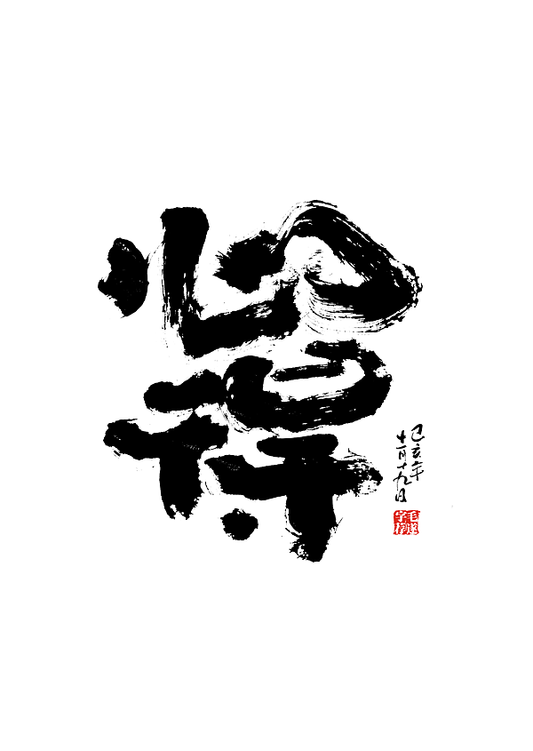 16P Chinese traditional calligraphy brush calligraphy font style appreciation #.2314