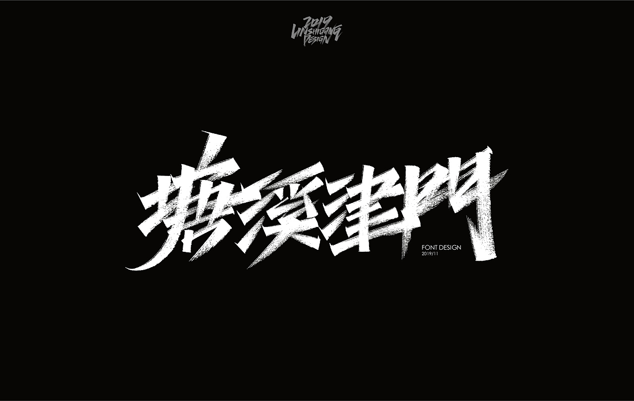 16P Chinese traditional calligraphy brush calligraphy font style appreciation #.2317