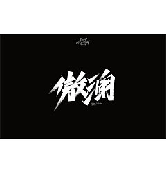 Permalink to 16P Chinese traditional calligraphy brush calligraphy font style appreciation #.2317