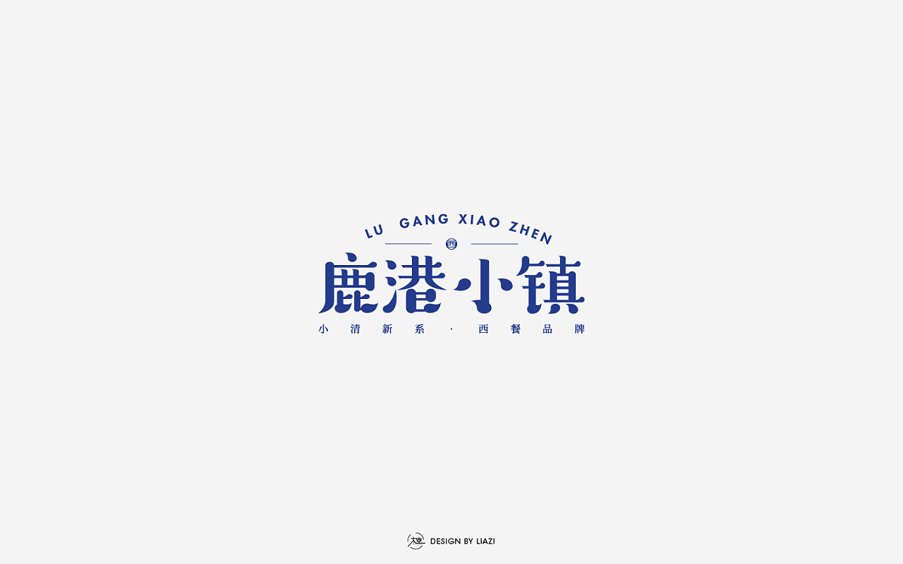 27P Creative Chinese font logo design scheme #.1940