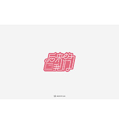 Permalink to 27P Creative Chinese font logo design scheme #.1940
