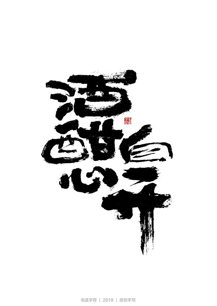 15P Chinese traditional calligraphy brush calligraphy font style appreciation #.2321