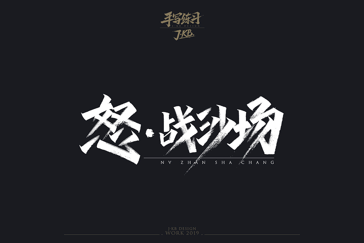 21P Chinese traditional calligraphy brush calligraphy font style appreciation #.2322