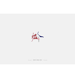Permalink to 20P Creative Chinese font logo design scheme #.1944