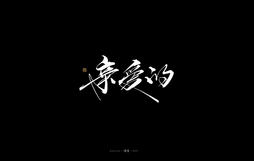 18P Chinese traditional calligraphy brush calligraphy font style appreciation #.2326