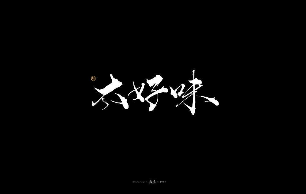 18P Chinese traditional calligraphy brush calligraphy font style appreciation #.2326